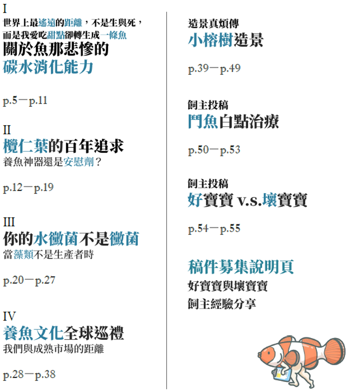 塔魚普通答‧刊 2025年8月刊(電子版)