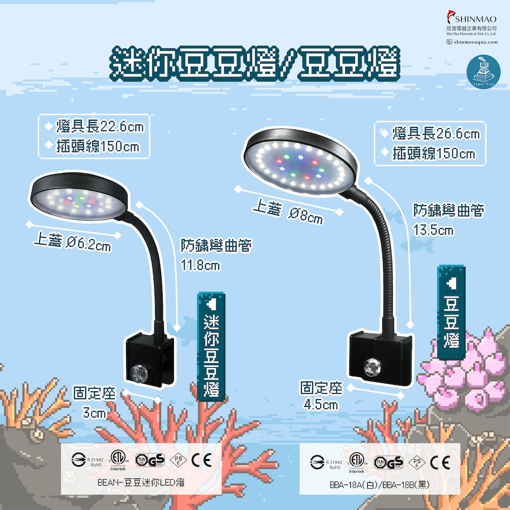 豆豆迷你夾燈/豆豆夾燈 黑白雙色 1.5尺以下魚缸適用