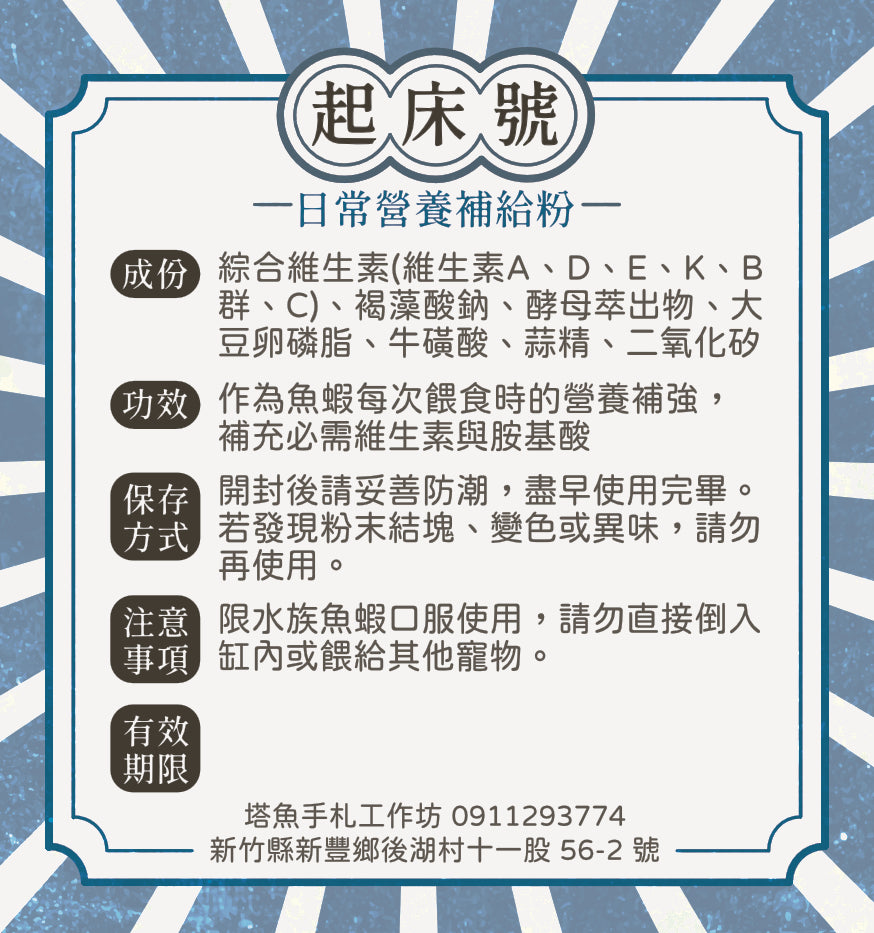 起床號 -日常營養補給粉 保存期限2026.10.28