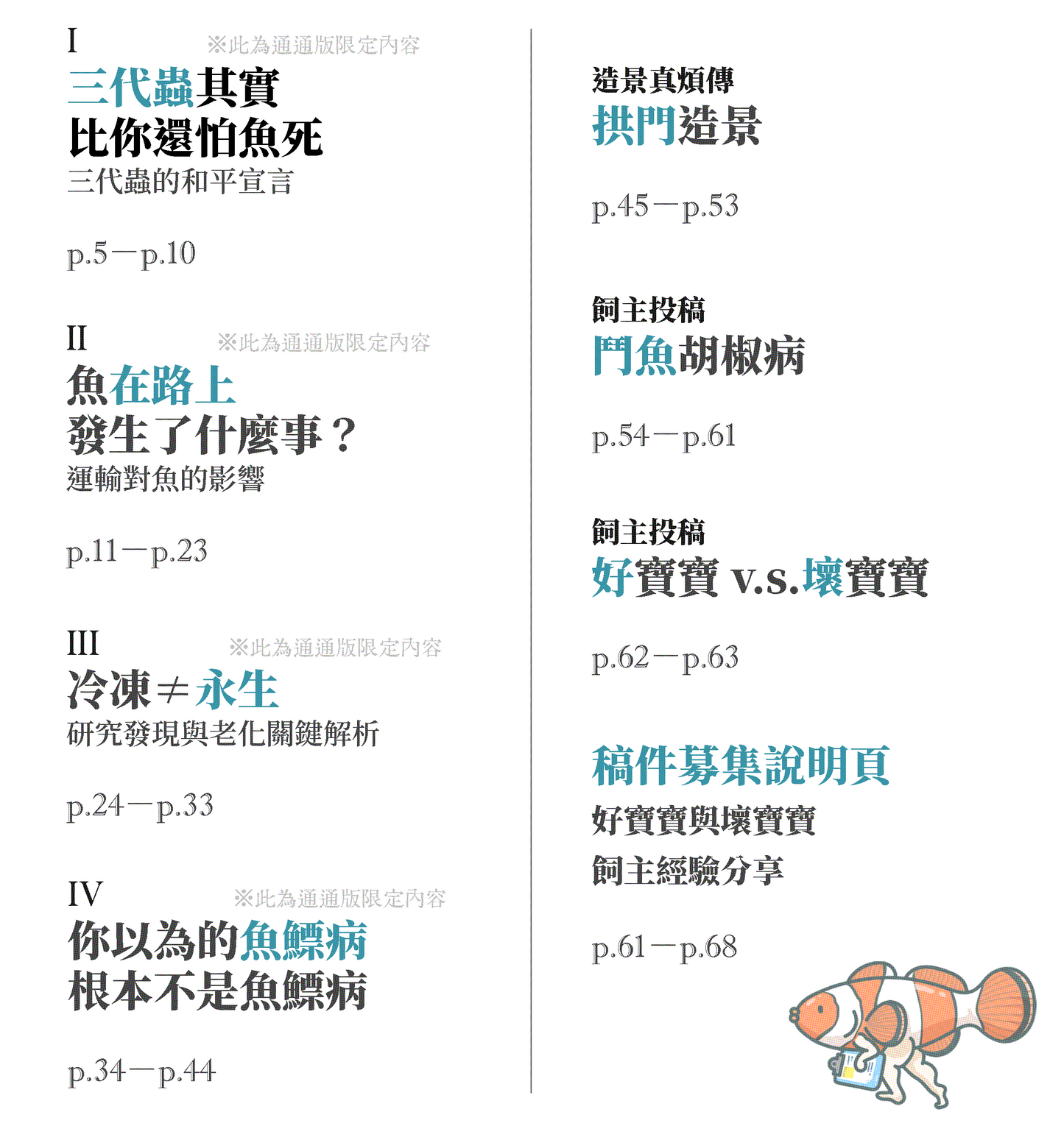 塔魚普通答‧刊 2025年4月刊(電子版)