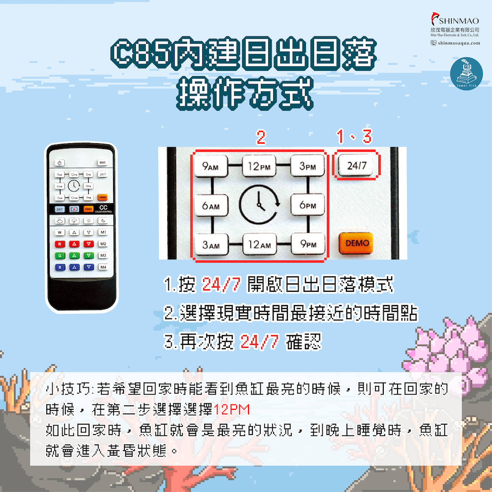 C85 24/7 自然生態遙控燈(已停產新版為KL-A)
