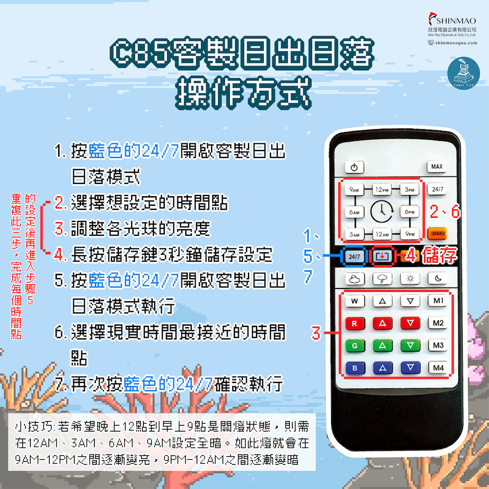 C85 24/7 自然生態遙控燈(已停產新版為KL-A)