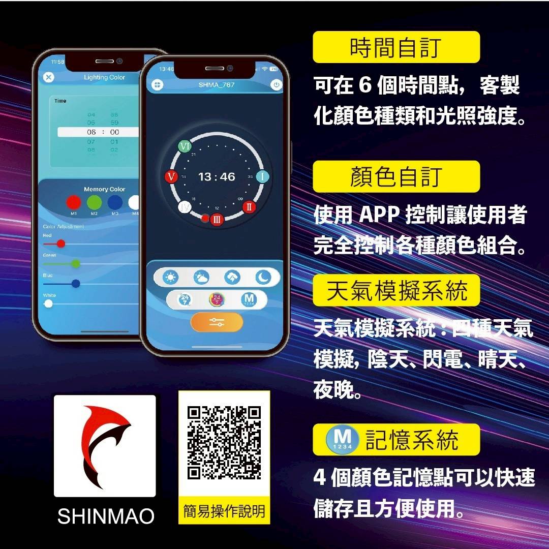 KL 24/7 自然生態遙控燈 APP遙控 漸變燈光 日出日落