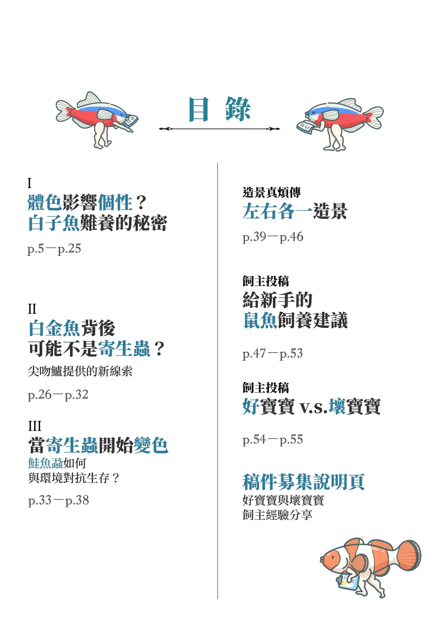 塔魚普通答‧刊 2025年7月刊(電子版)