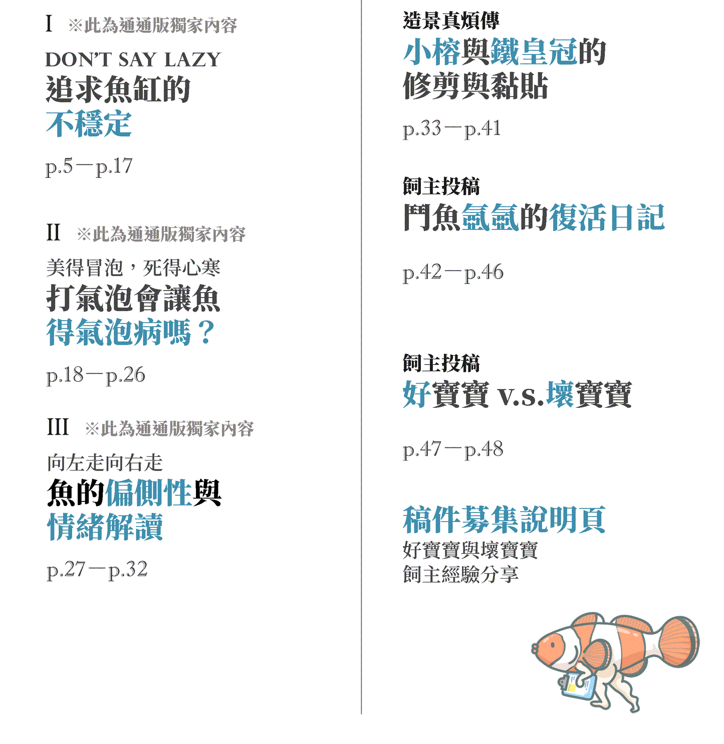 塔魚普通答‧刊 2025年11月刊(電子版)