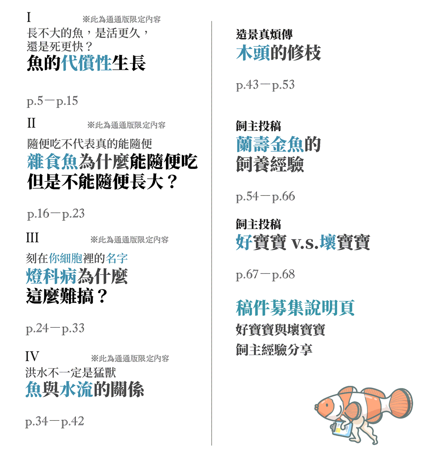 塔魚普通答‧刊 2025年12月刊(電子版)