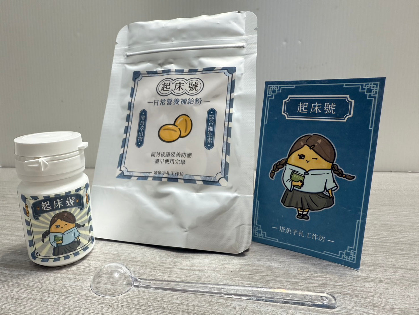 起床號 -日常營養補給粉 保存期限2026.10.28