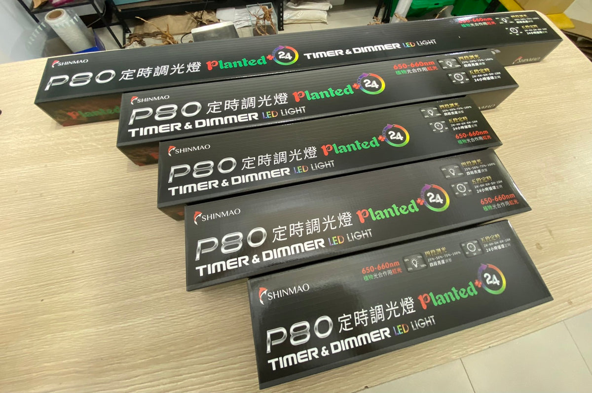 欣茂P80 陰性水草燈(定時調光)