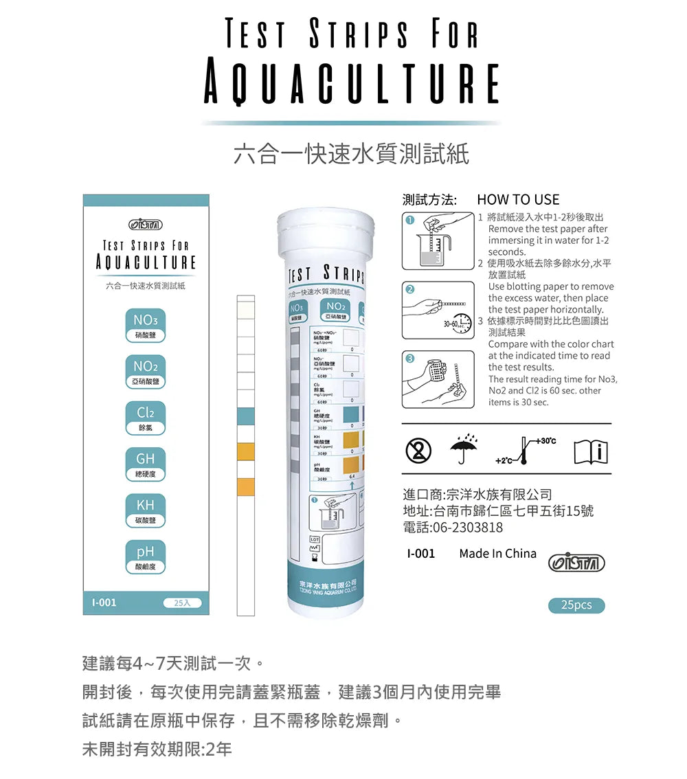 API 五合一/ISTA六合一 快速水質測試紙