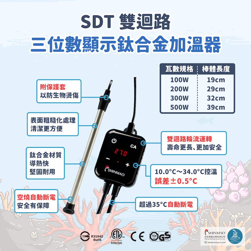 欣茂 100W-500W SDT 雙迴路三位數顯示鈦合金加溫器