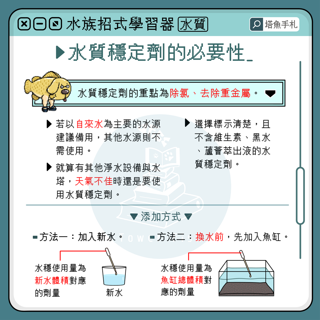一定要用水質穩定劑嗎?