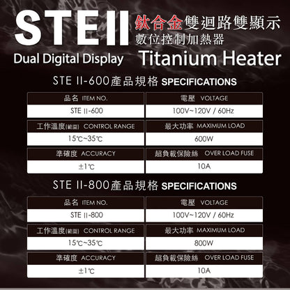 欣茂 STEII 鈦合金加溫棒 800W（600–950L）