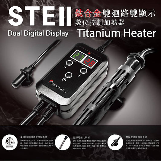 欣茂 STEII 鈦合金加溫棒 800W（600–950L）