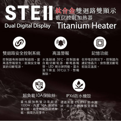 欣茂 STEII 鈦合金加溫棒 800W（600–950L）