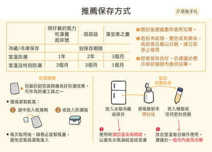 起床號 -日常營養補給粉  保存期限2026.10.28