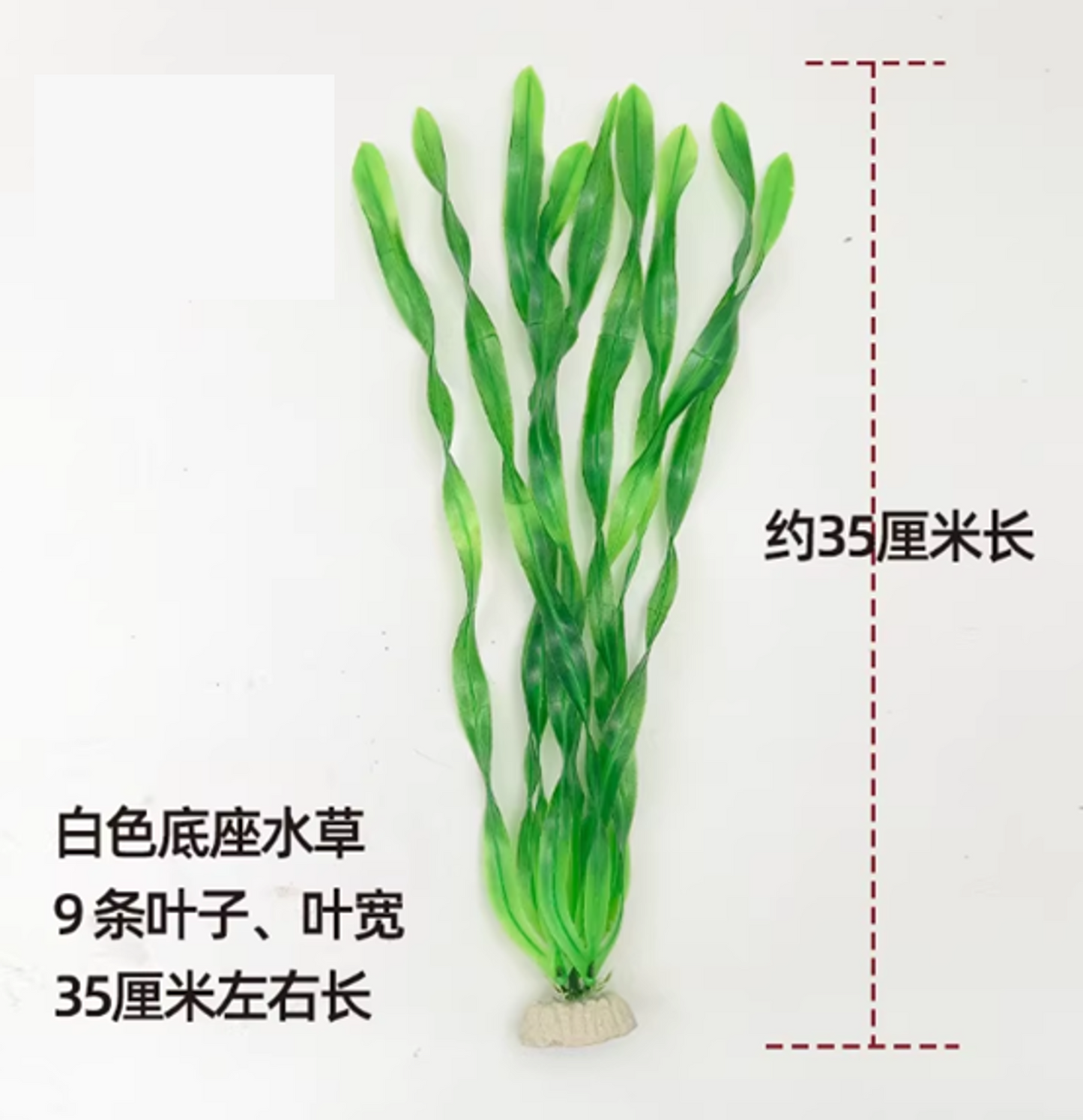 仿真水草35cm長型水草（軟造景）