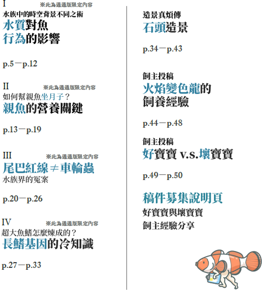 塔魚普通答‧刊 2025年10月刊(電子版)
