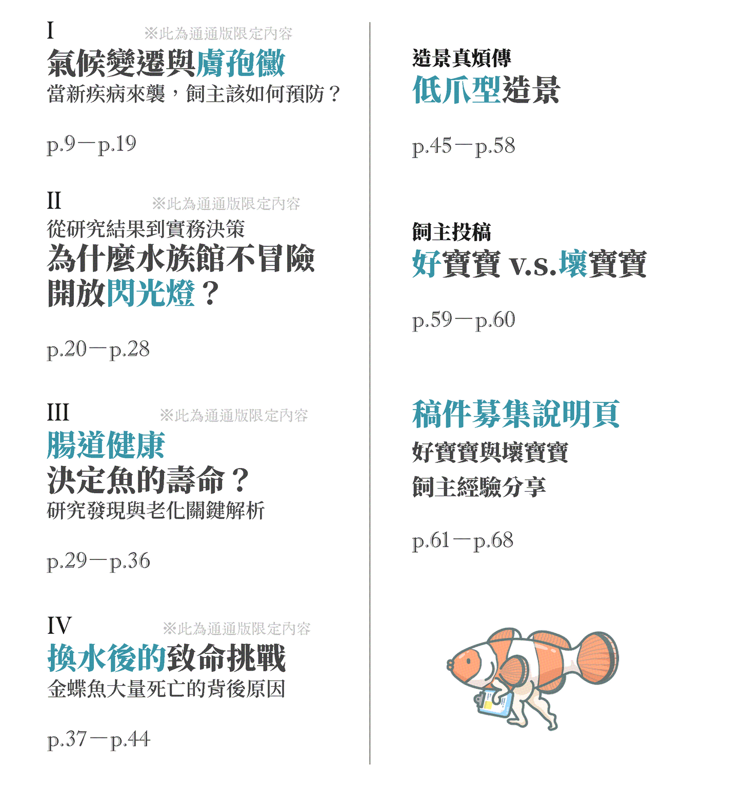 塔魚普通答‧刊 2025年2月創刊號(電子版)