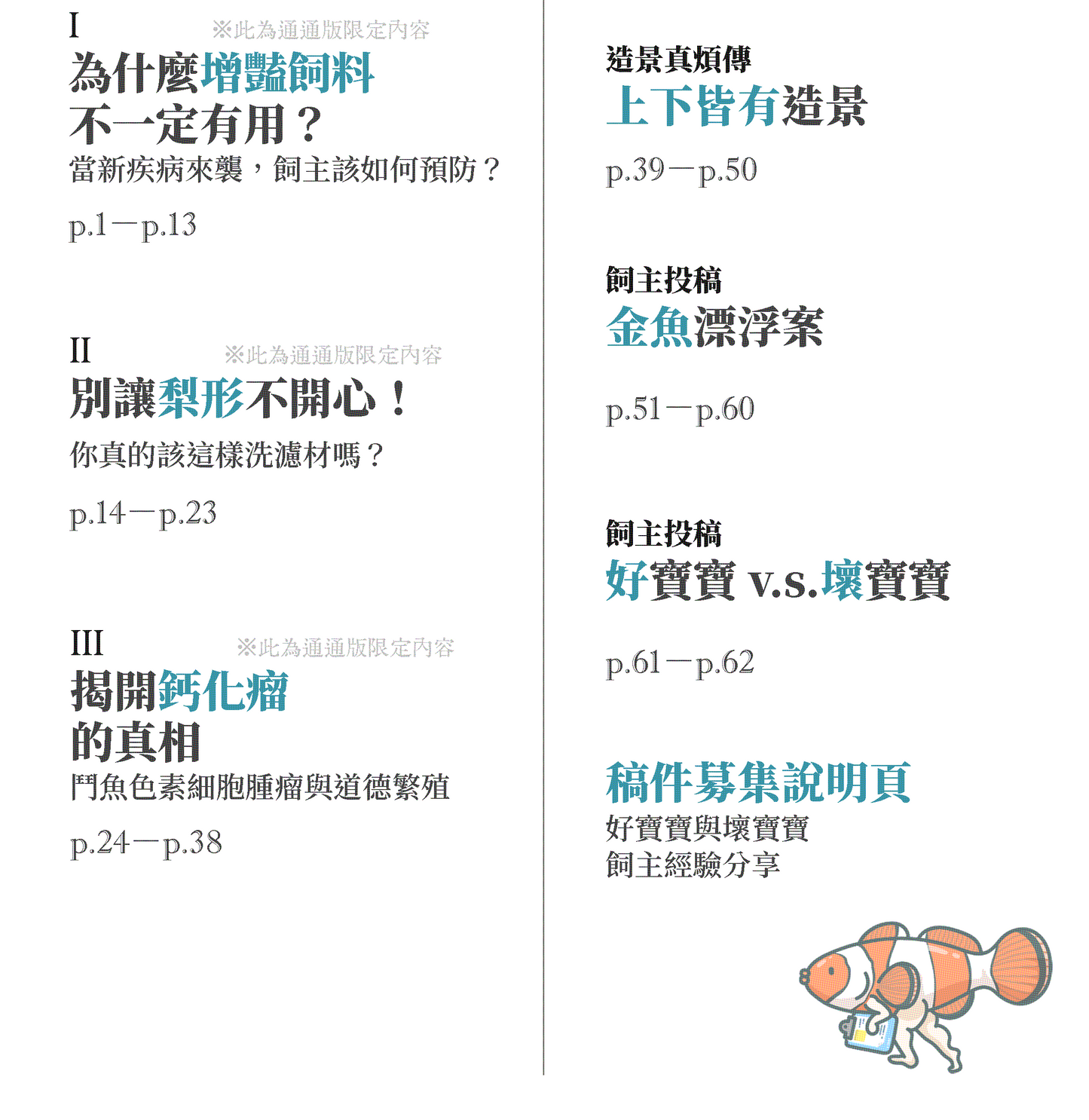 塔魚普通答‧刊 2025年3月刊(電子版)