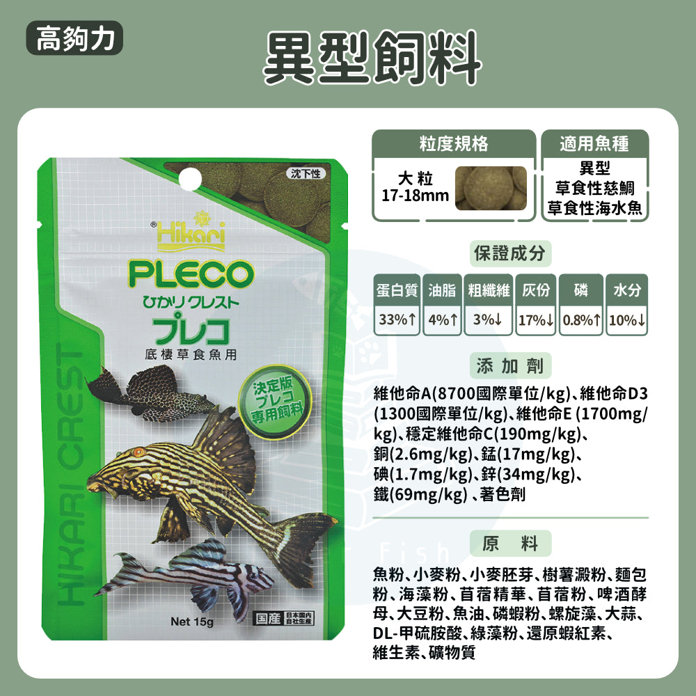 高夠力飼料(異型、燈魚、鼠魚、蟲型)