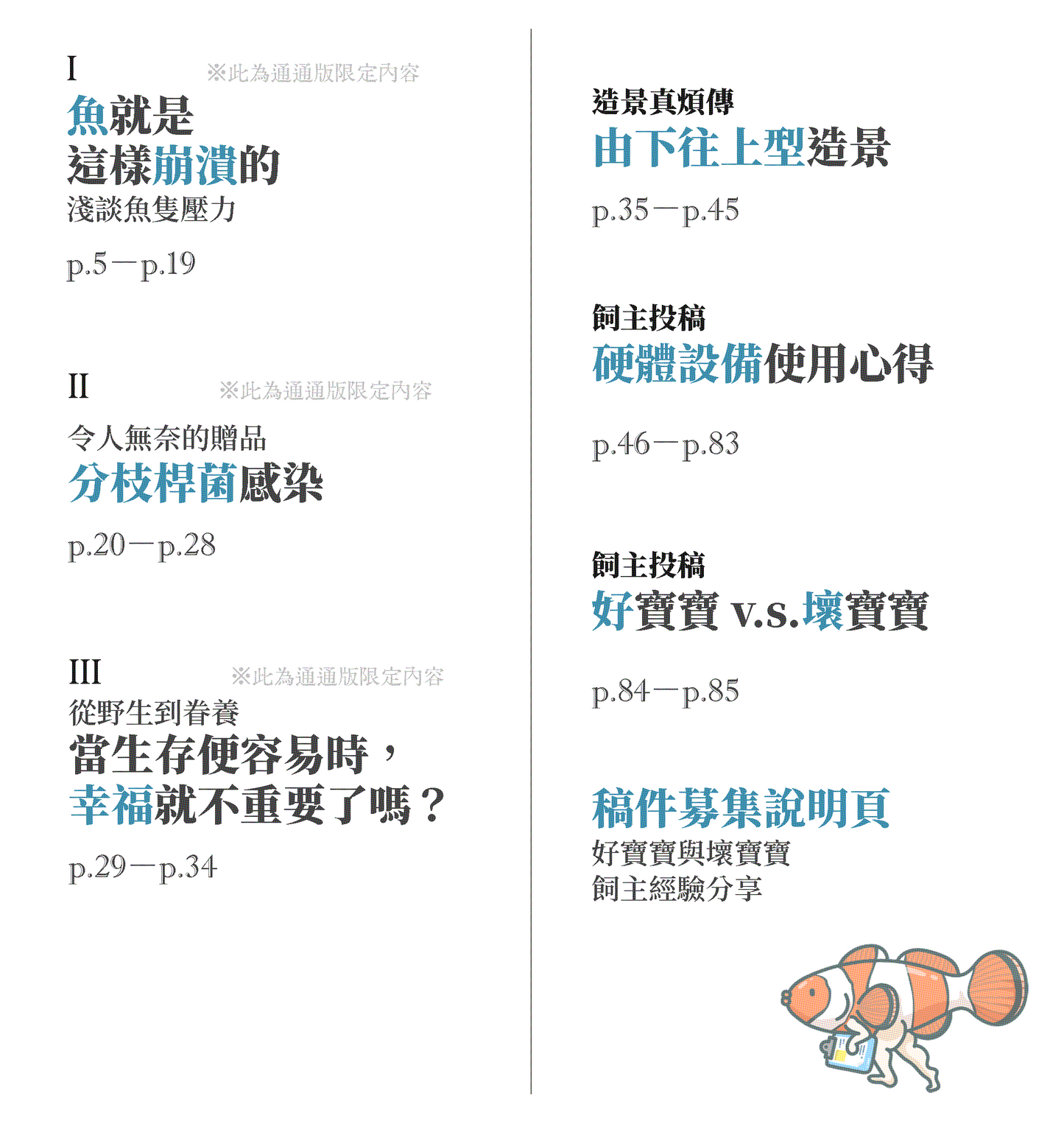 塔魚普通答‧刊 2025年5月刊(電子版)