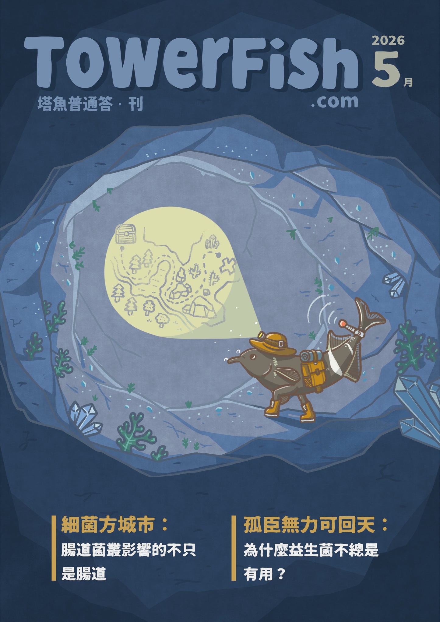 觀賞魚飼養電子月刊｜塔魚普通答‧刊
