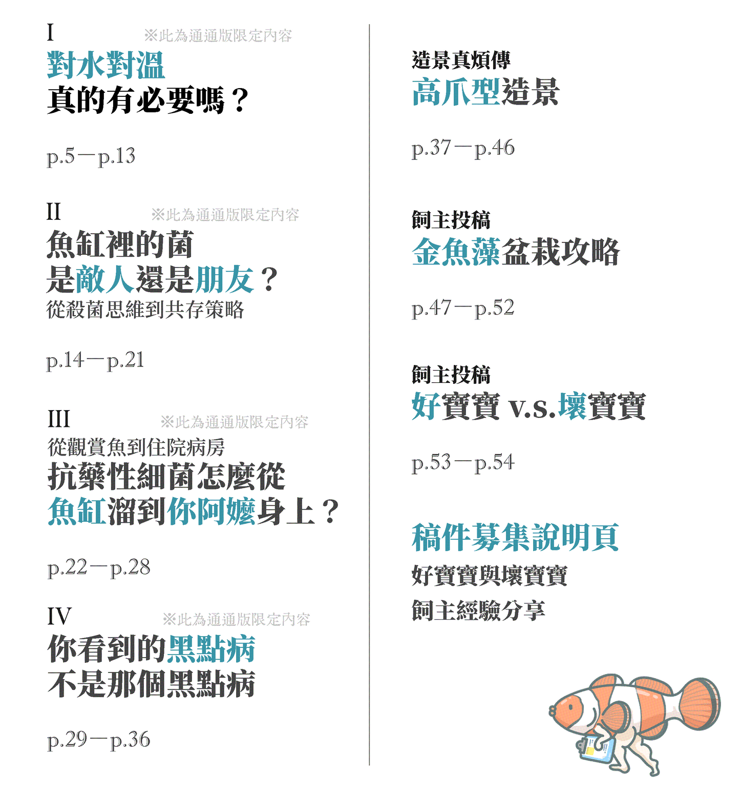 塔魚普通答‧刊 2025年6月刊(電子版)