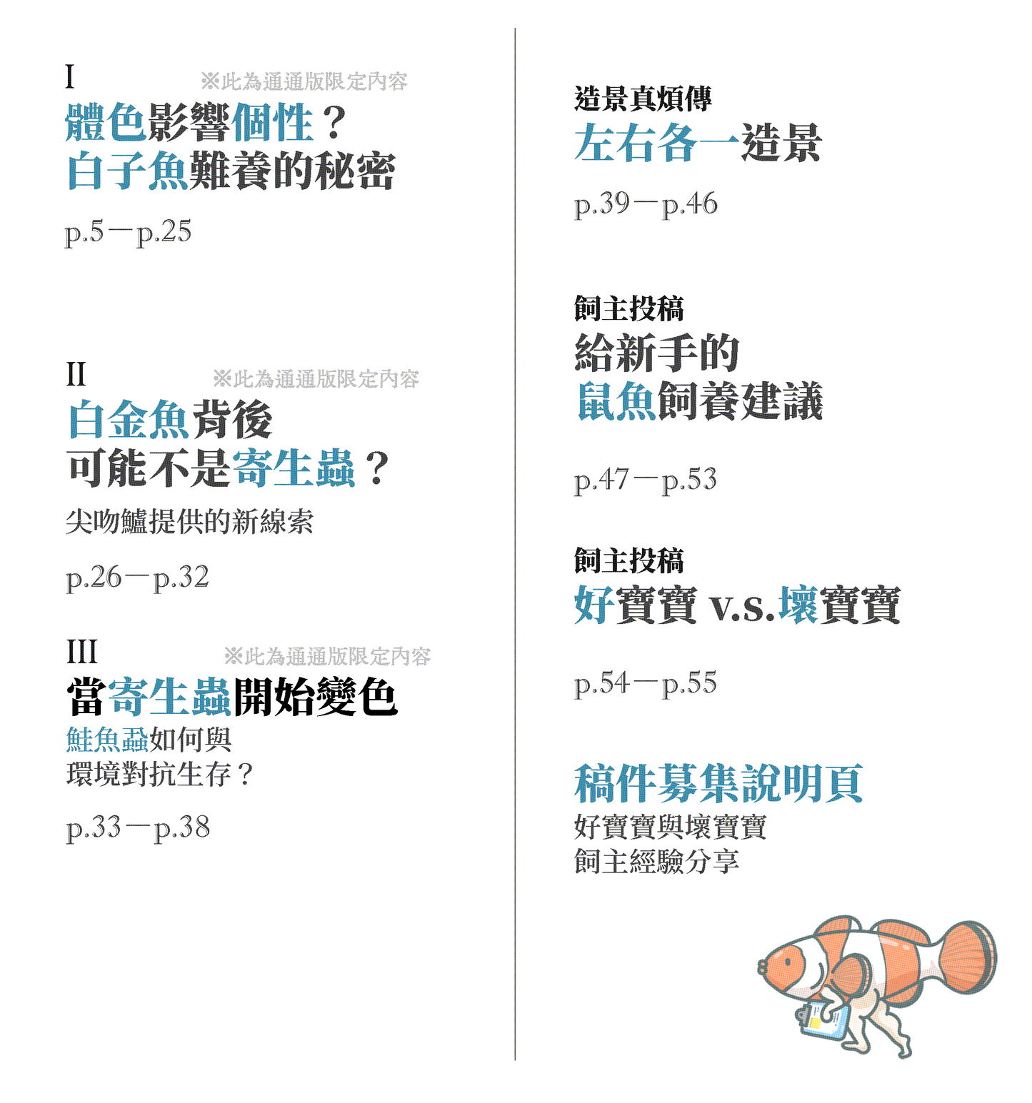 塔魚普通答‧刊 2025年7月刊(電子版)