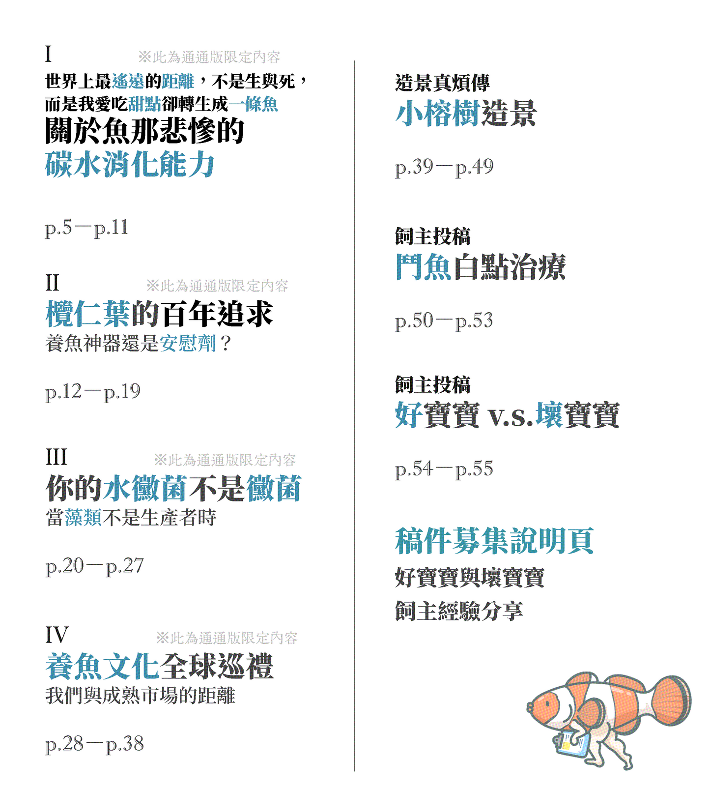 塔魚普通答‧刊 2025年8月刊(電子版)