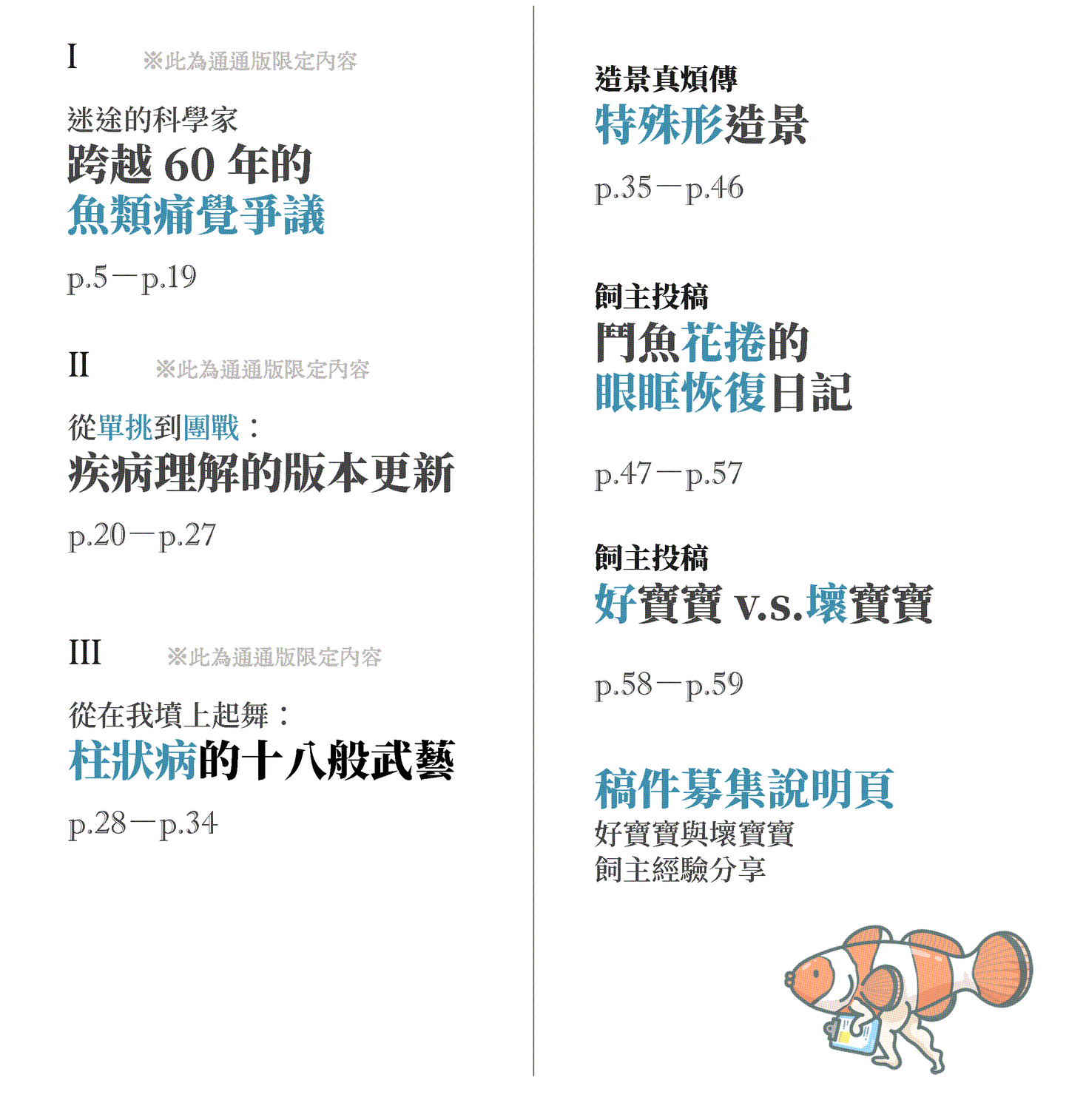 塔魚普通答‧刊 2025年9月刊(電子版)