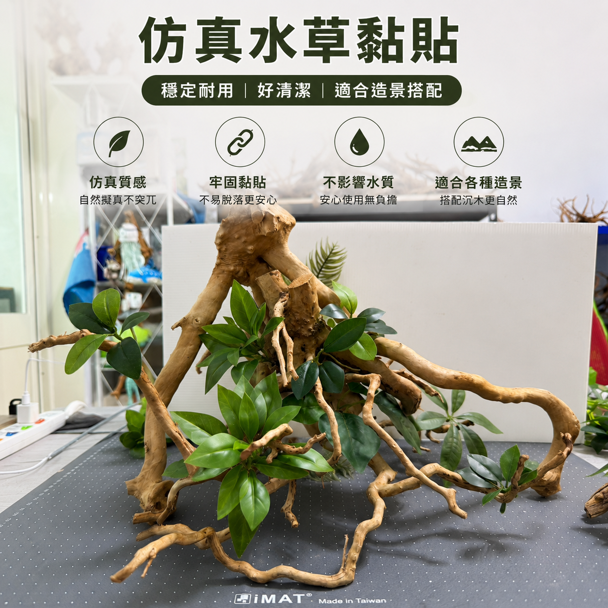 1尺假水草黏貼服務