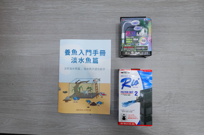 新手開缸套組(過濾器+燈)