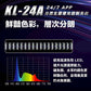 KL 24/7 自然生態遙控燈 APP遙控  漸變燈光 日出日落