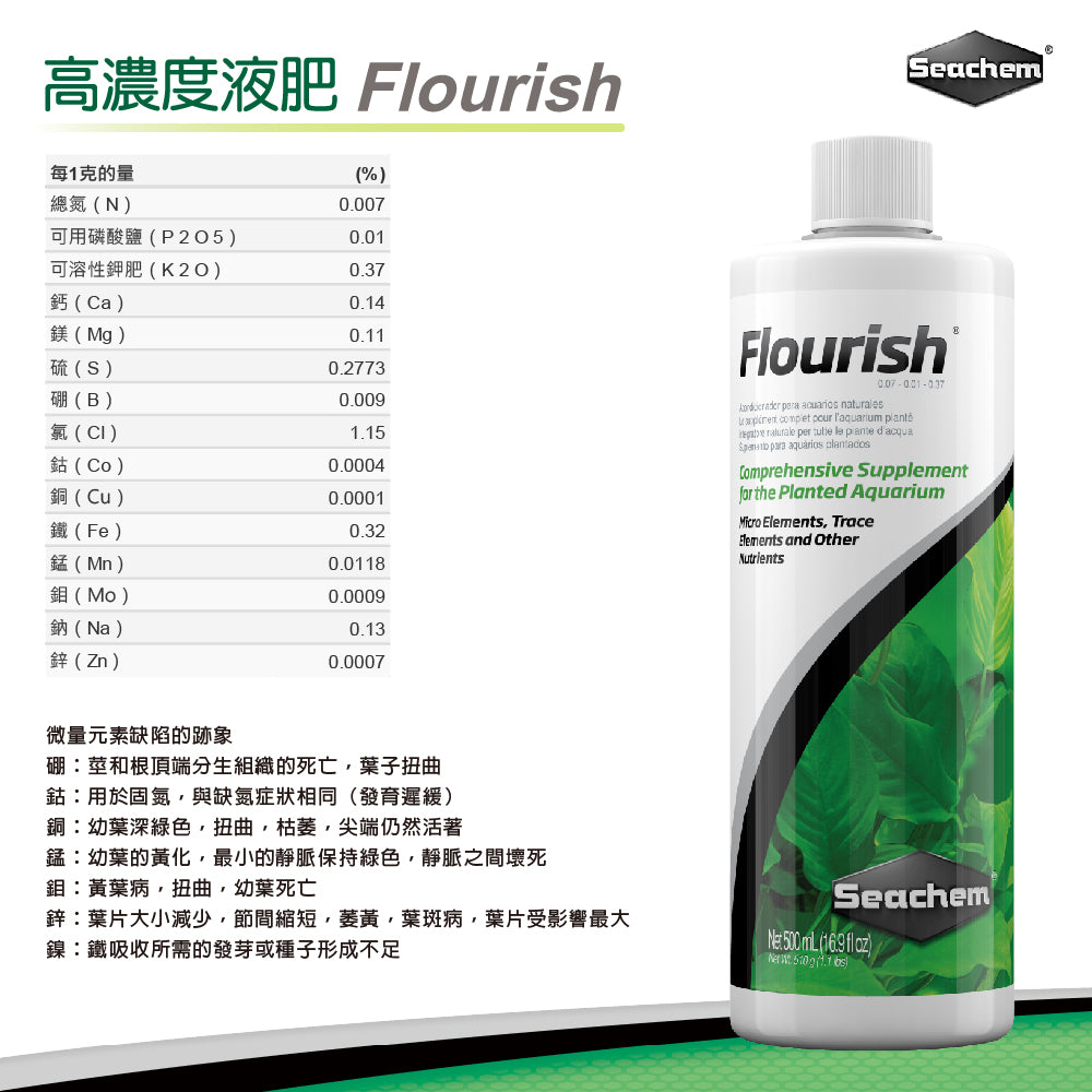 西肯 Seachem 高濃度液肥 Flourish