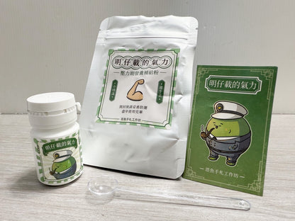 明仔載的氣力 -壓力期營養補給粉 保存期限2026.12.31