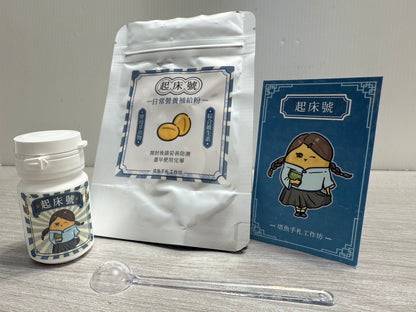 起床號 -日常營養補給粉  保存期限2026.10.28