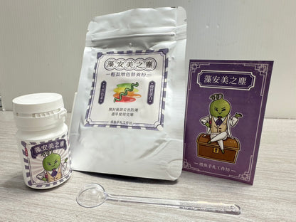 藻安美之塵 -輕盈增色營養粉(即期) 保存期限2026.10.10