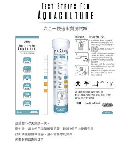 API 五合一/ISTA六合一 快速水質測試紙