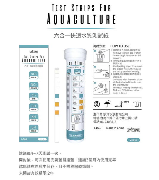 ISTA六合一快速水質測試紙(NO2-/NO3-/pH/KH/GH/Cl2)