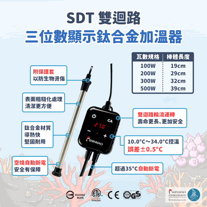 欣茂 100W-500W SDT 雙迴路三位數顯示鈦合金加溫器