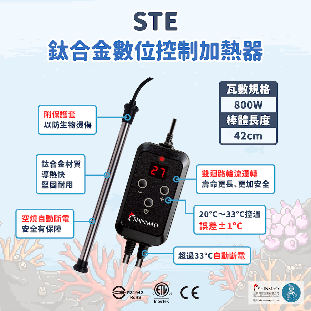 欣茂 STE 800W 大功率雙迴路數位顯示鈦合金加溫器